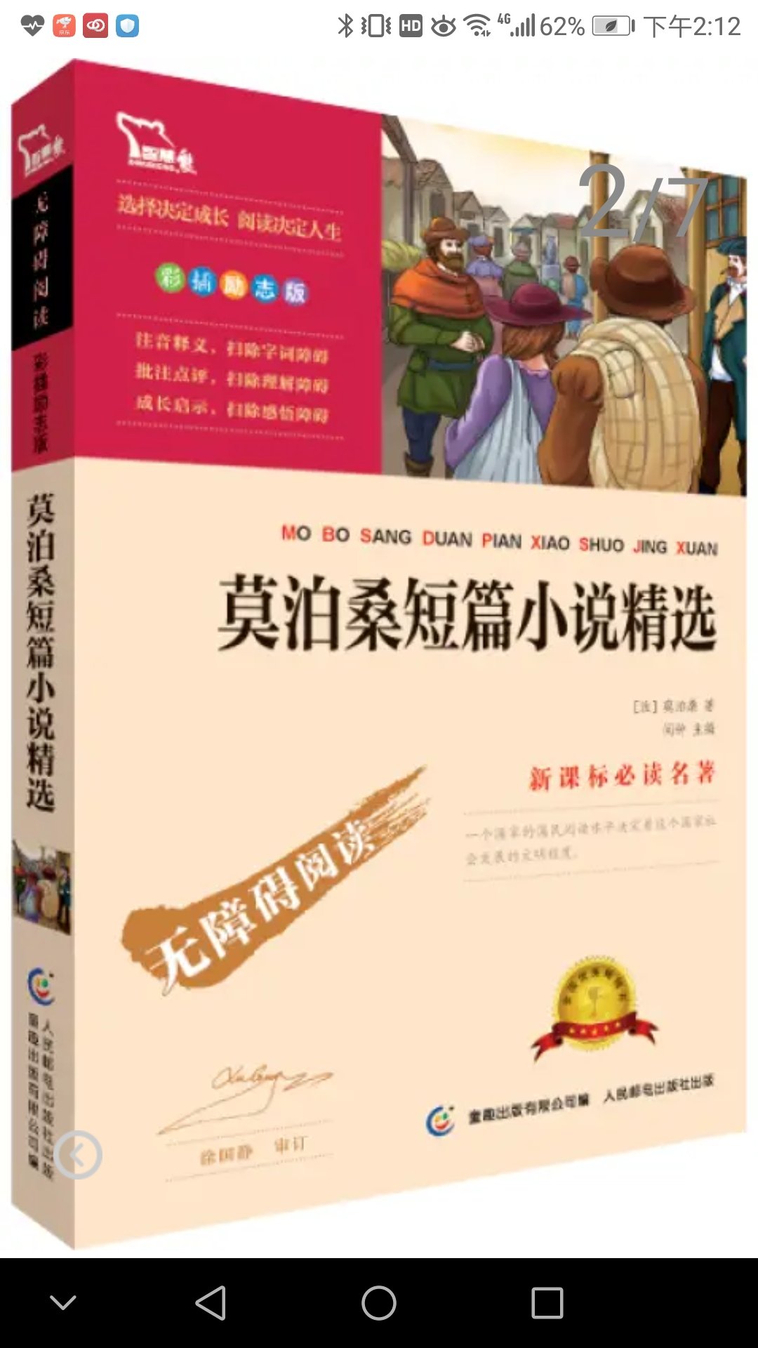 四年级孩子阅读无障碍，喜欢。