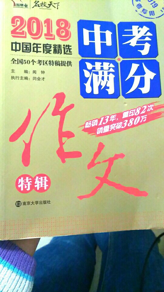 这款作文书简直杠杠的 特别是里面归纳很全面，有助于提分，还可以借鉴优秀范文，老师点评也忒到位