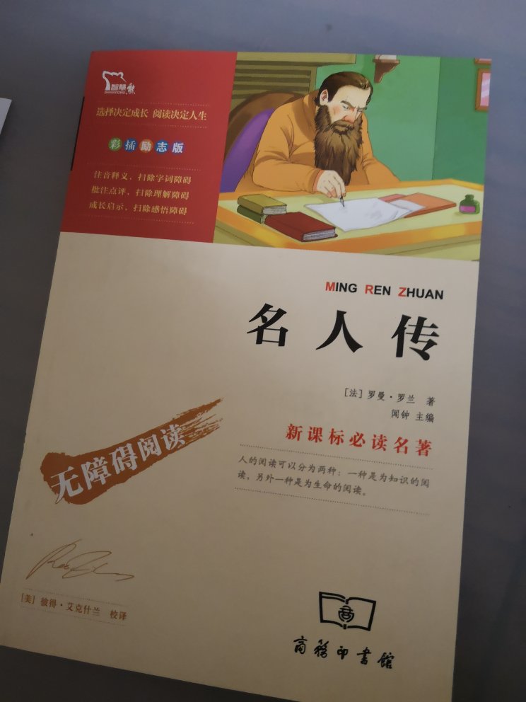 老师推荐书目，送给孩子，希望他能读完，购书只在自营！！