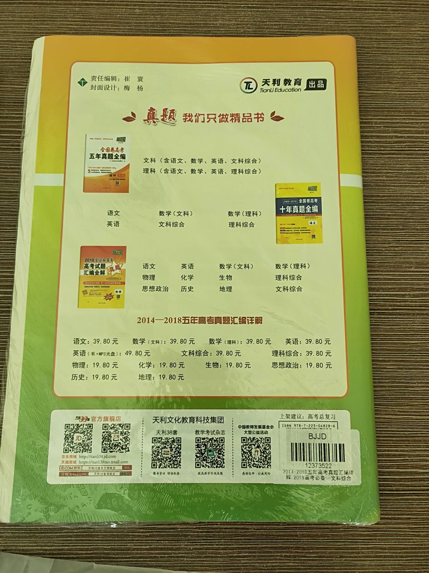 书挺不错的，里面还有详解的答案，可以通过里面的试题，充分巩固我前阶段复习的知识点，物流还是很给力，速度挺快的，对我们偏远地区有很大的帮助，感谢，希望越办越好！！！