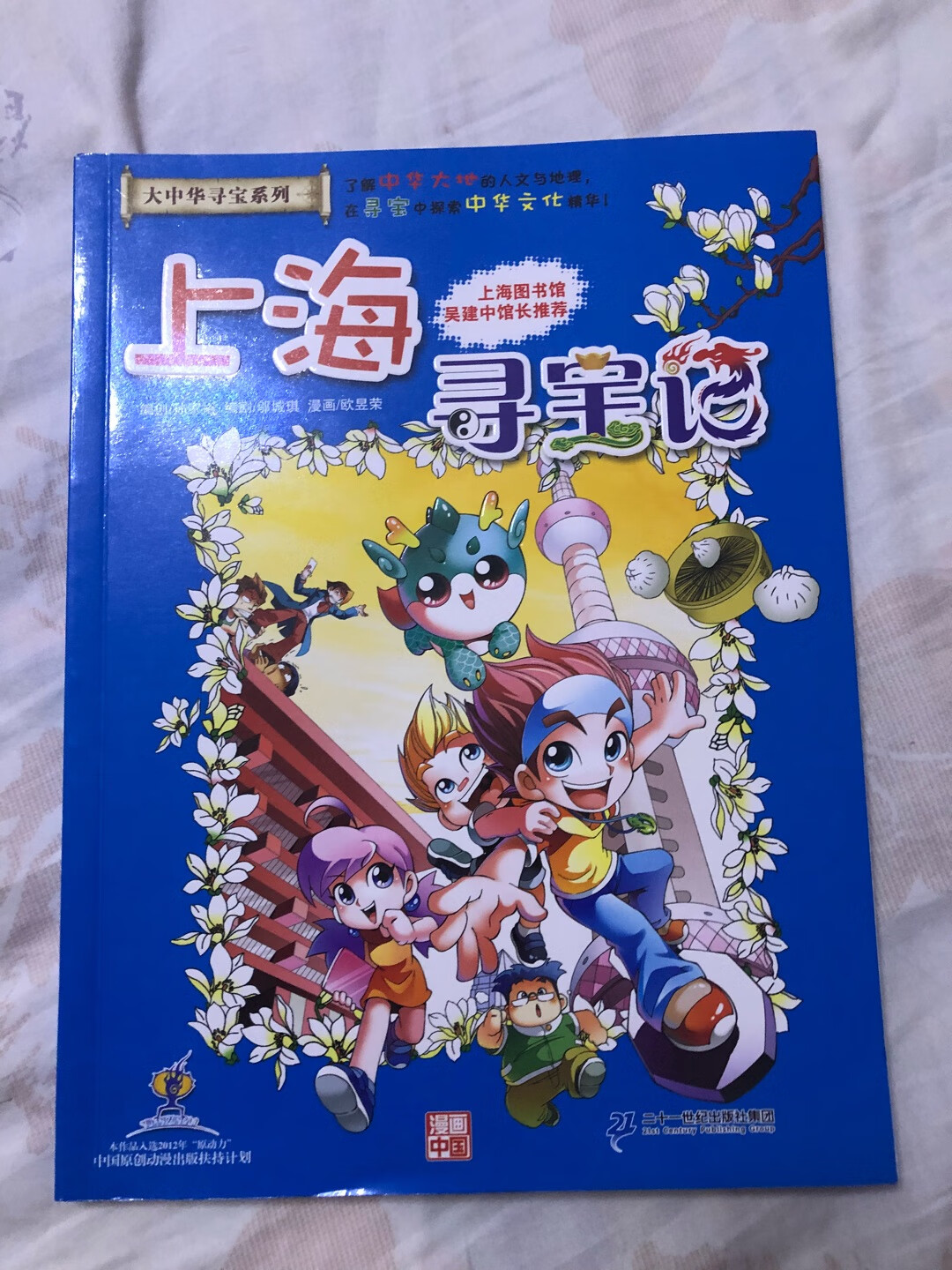 寻宝系列一共买了3本试读 小朋友挺喜欢的 简单的文字还可以自己阅读 增加点人文地理知识 还是挺不错的