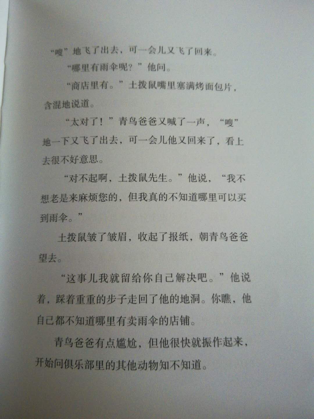 这本书里面的童话故事很有意思，个人觉得比《安徒生童话》《格林童话》更适合小朋友看，因为他很温馨。