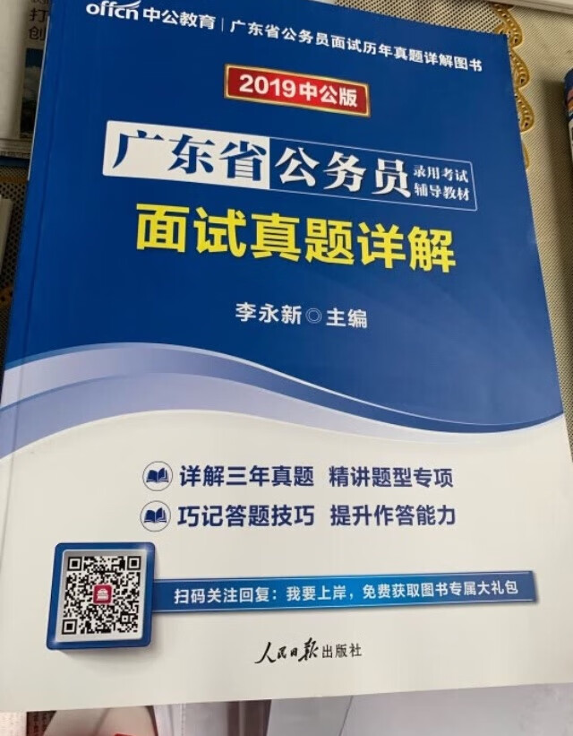 很好的公务员教材非常好用非常好使的教材能不能上岸靠它了