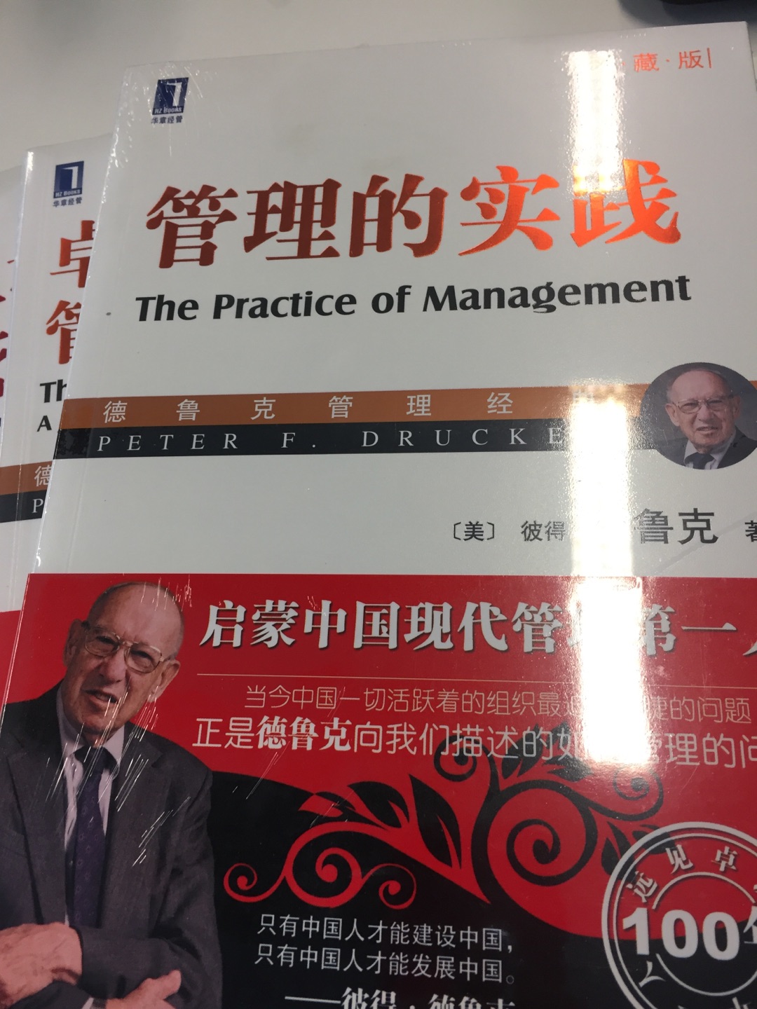 特别好的一本书，经典的德鲁克书籍，本书为德鲁克老先生生前撰写的经典书籍之一，如果只读一本管理书籍，就读《管理的实践》！现代管理学大厦的根基管理学诞生的标志，当今中国一代活跃着的组织最近的眉睫的问题，正是德鲁克向我们描述的如何管理的问题。 书籍购买有优惠，性价比高，快递有保障，很不错。