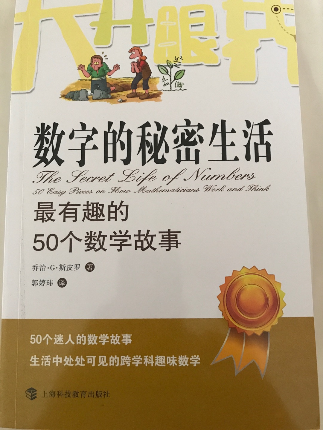 印刷质量很好，有趣的课外科普读物，适合小学生阅读。