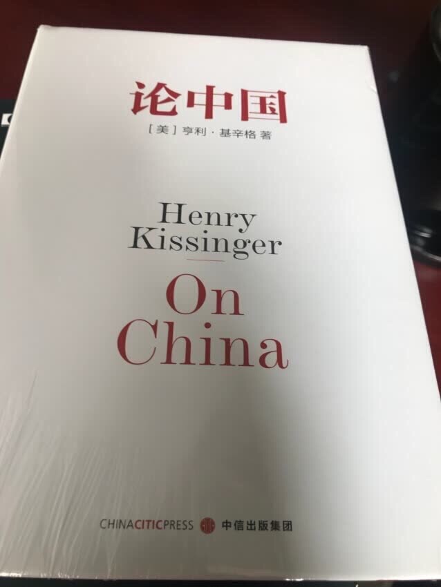 版权归作者所有，任何形式转载请联系作者。作者：你不要再说了（来自豆瓣）总体而言，本书所述史实并不鲜见，断论亦无故作惊人之语，作为那段波澜壮阔的历史的亲历者和改变者，基辛格给西方人了解中国历史、观察中国政治提供了粗浅但可靠的指导，对于涉世不深或不了解政治的人，亦不失为一部佳作。但对精于利用网络了解世界政治奥义者而言，大可不必对此书有太多期望。
