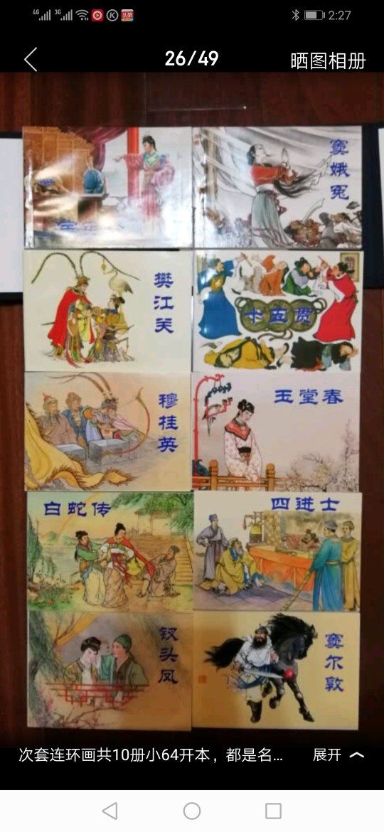 中国古代戏曲故事连环画书.画工细腻印刷清晰物流快捷.员工服务到家。