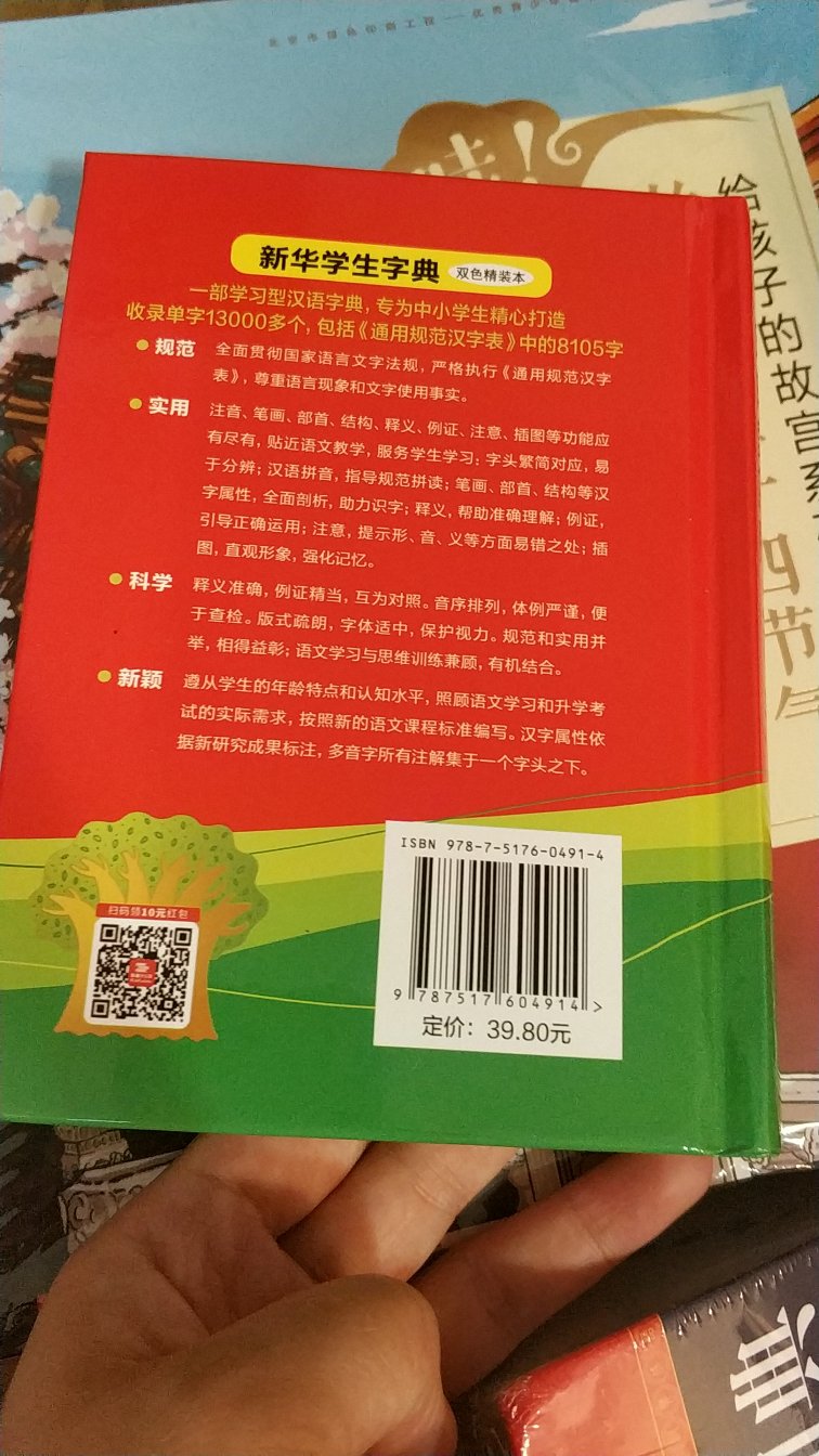 活动购入！！！比书店划算很多小朋友今年小学了，屯着总会用上！！！！不错印刷也很清晰