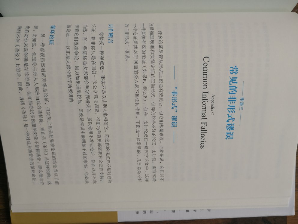 最好的哲学入门书。这是一本大部头，读起来也不难，作者提出了一系列大问题，真的是带你思考带你飞。这本书很好看！但是只推荐能啃得进去，对哲学感兴趣的胖友看！另外，这本书喜马拉雅上有音频版，还能听呢。