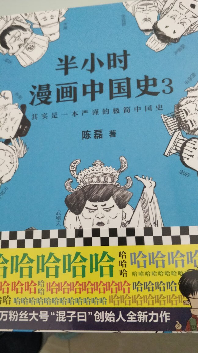 很不错的书，之前看过电子版的，觉得混子讲历史幽默风趣，书是买来给上小学的侄子的，希望他们多了解中国历史。