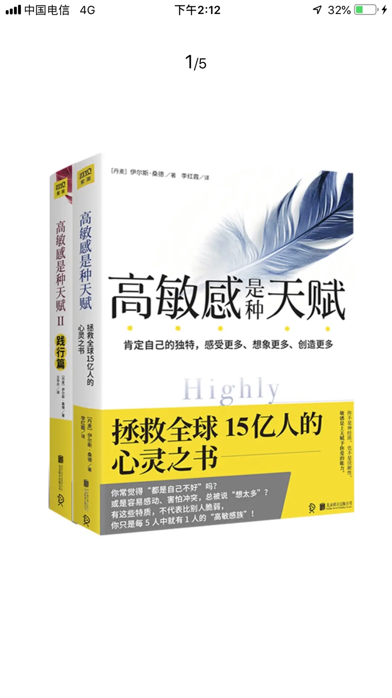 高敏感的人活的太累，希望看完这本书能解决点我的困扰。