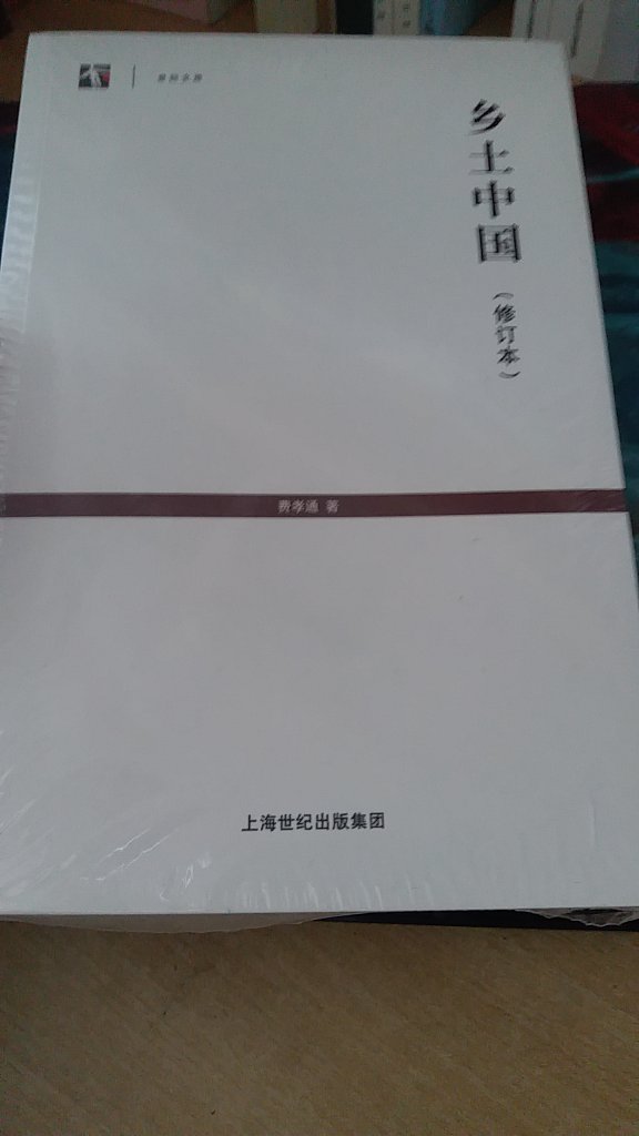 非常好的一本书，费孝通是一位历史大家，眼光独特，书很好，很喜欢，很棒哦