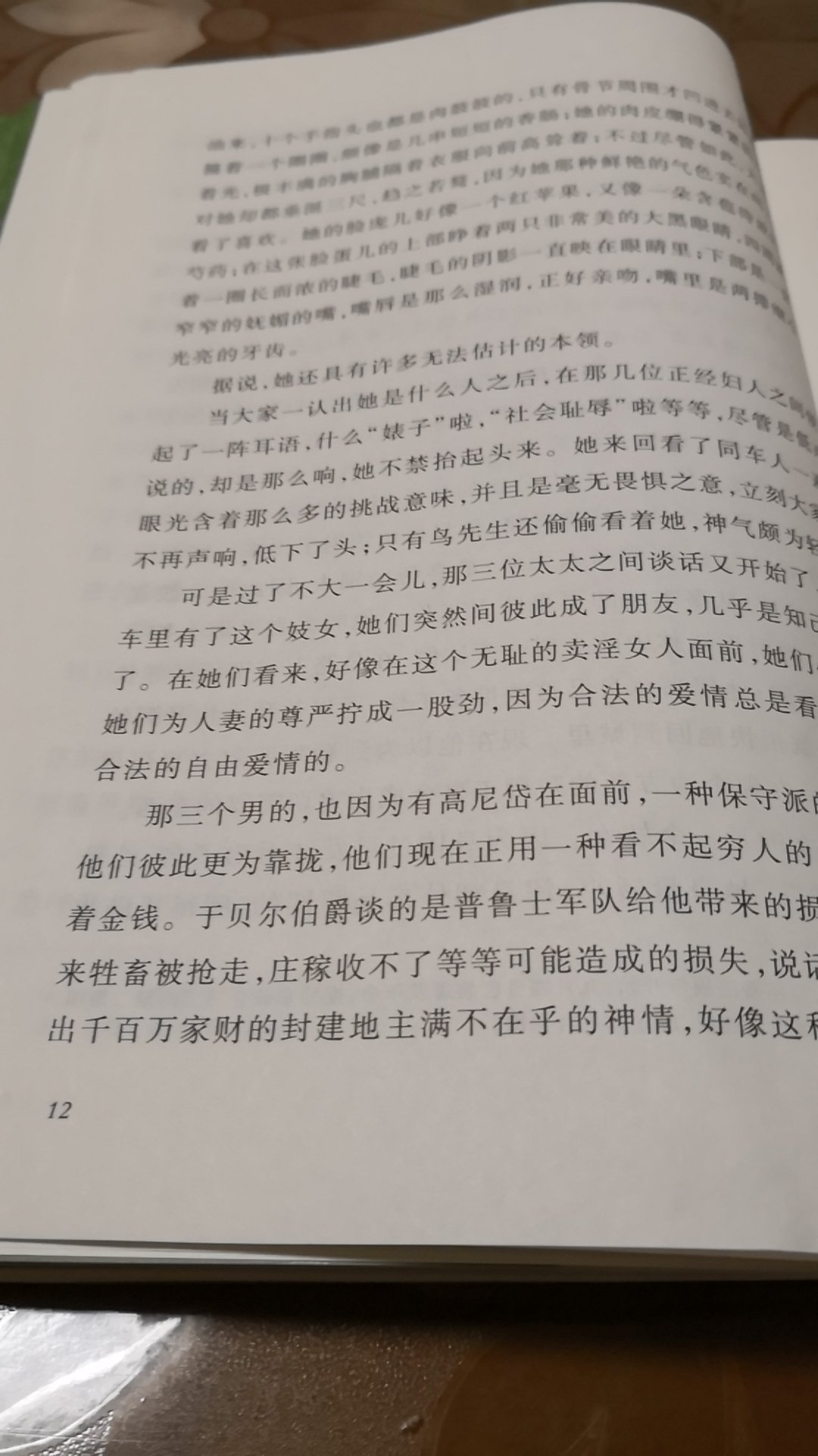 人民文学出版社的，纸微微泛黄，品质好，推荐。