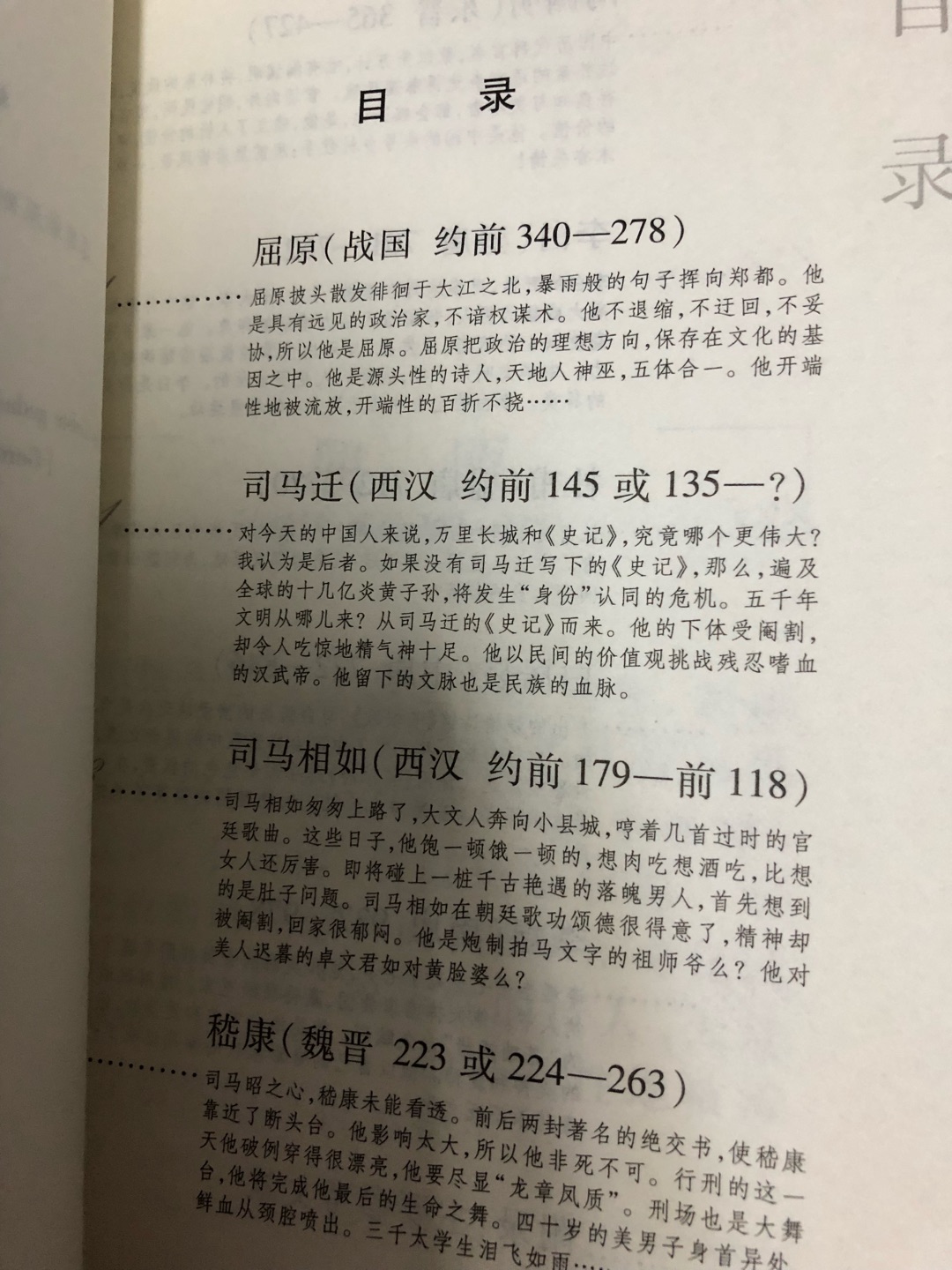 品中国文人真不错，学校老师推荐的，孩子学习太忙没时间看，我先看了?值得收藏的一套书，从08年到18年已经印刷24版了??