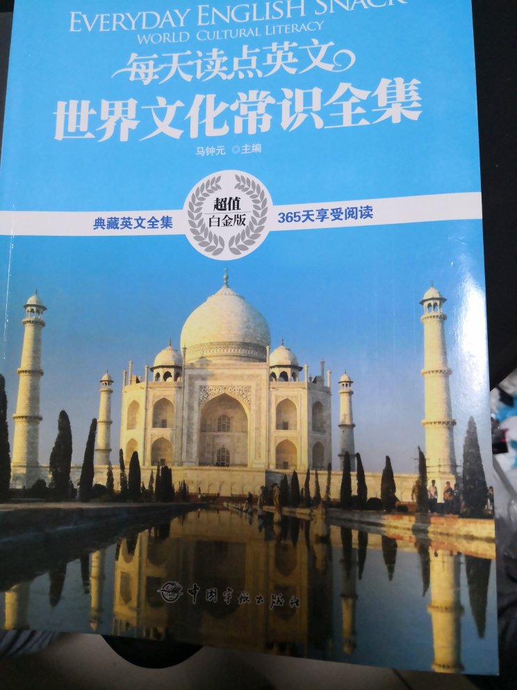 非常好的一本英语书，天津外国语大学学者编写，所涉及的主题几乎囊括学生应掌握的基本常识，英汉双语对照非常精彩，值得天天品读