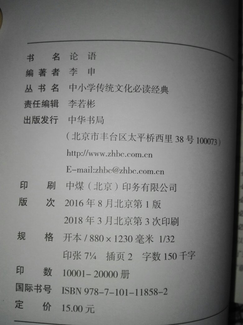 中华书局的这套丛书，是传统文化的经典读本，很适合中小学生阅读。注释简洁，译文准确。