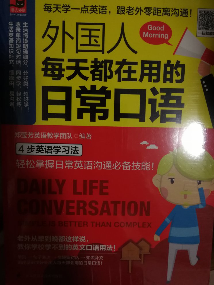 非常适合学习口语的一本书，内容也不错。