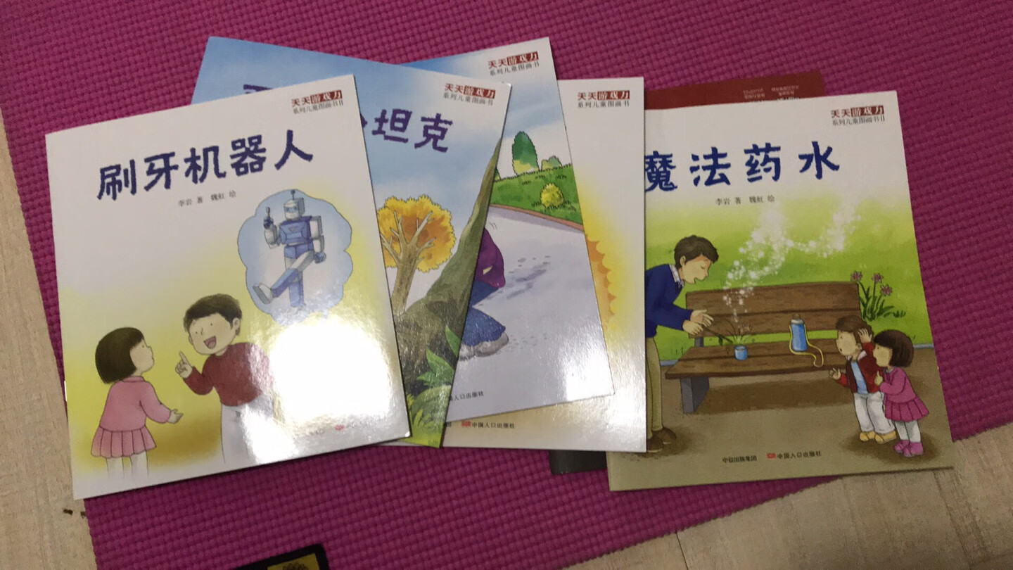听李岩老师的课，种草了这套书，孩子很喜欢，模仿很好，可怕的两岁靠游戏度过吧
