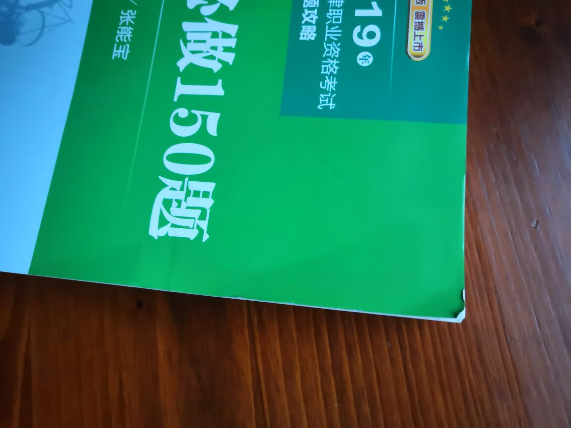 物流超级快，第二天下午到的，书的质量不错，相信自营，应该是正品，印刷还行，就是价格贵点，缺点就是有一点折，不是塑封的。