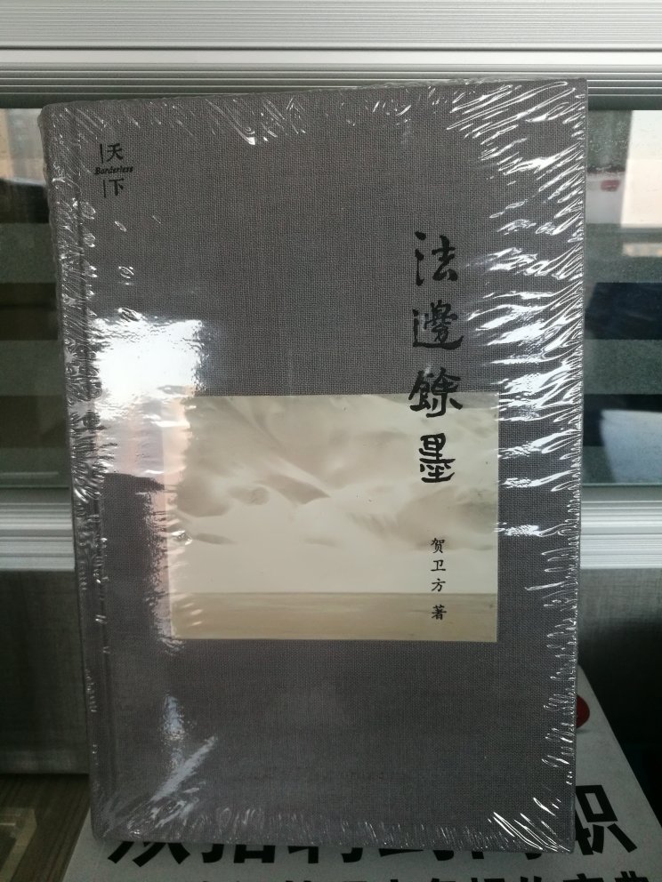 《法边馀墨（第三版精装）》是北京大学贺卫方教授大作，延续了前两版的优美文字，又增添了几万字的近年新作以及~精选，更为全面的反映了贺卫方教授对法治、社会、文化、生活等领域细致而独特的观察。大家作品，值得收藏，研读！