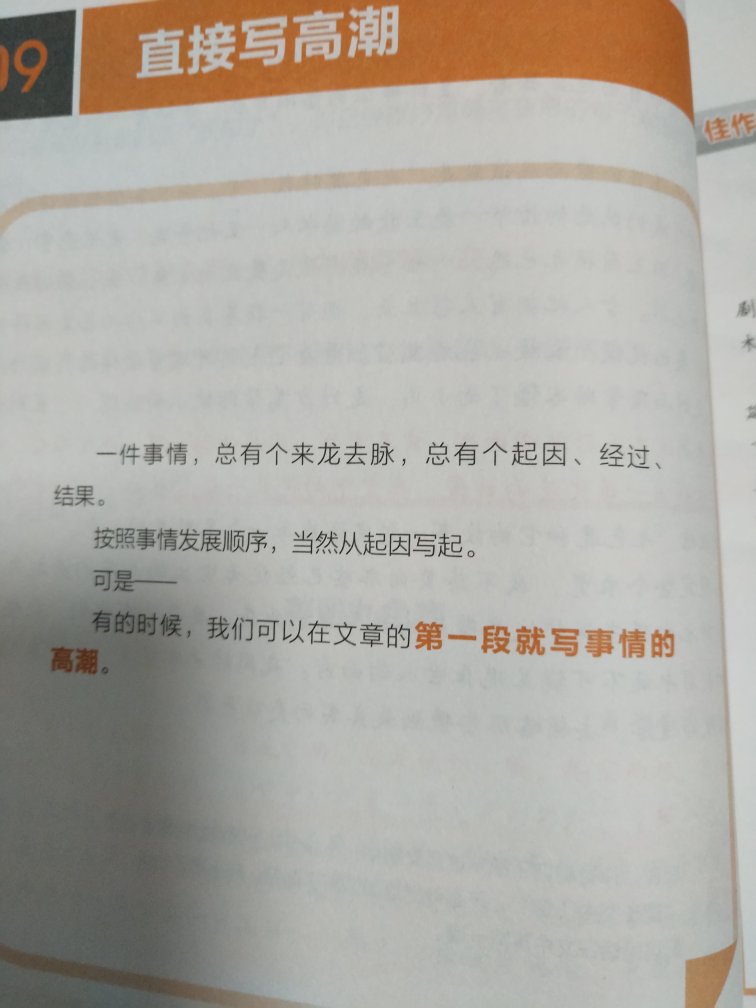 书很好，学习了许多作文的小诀窍，实用性高