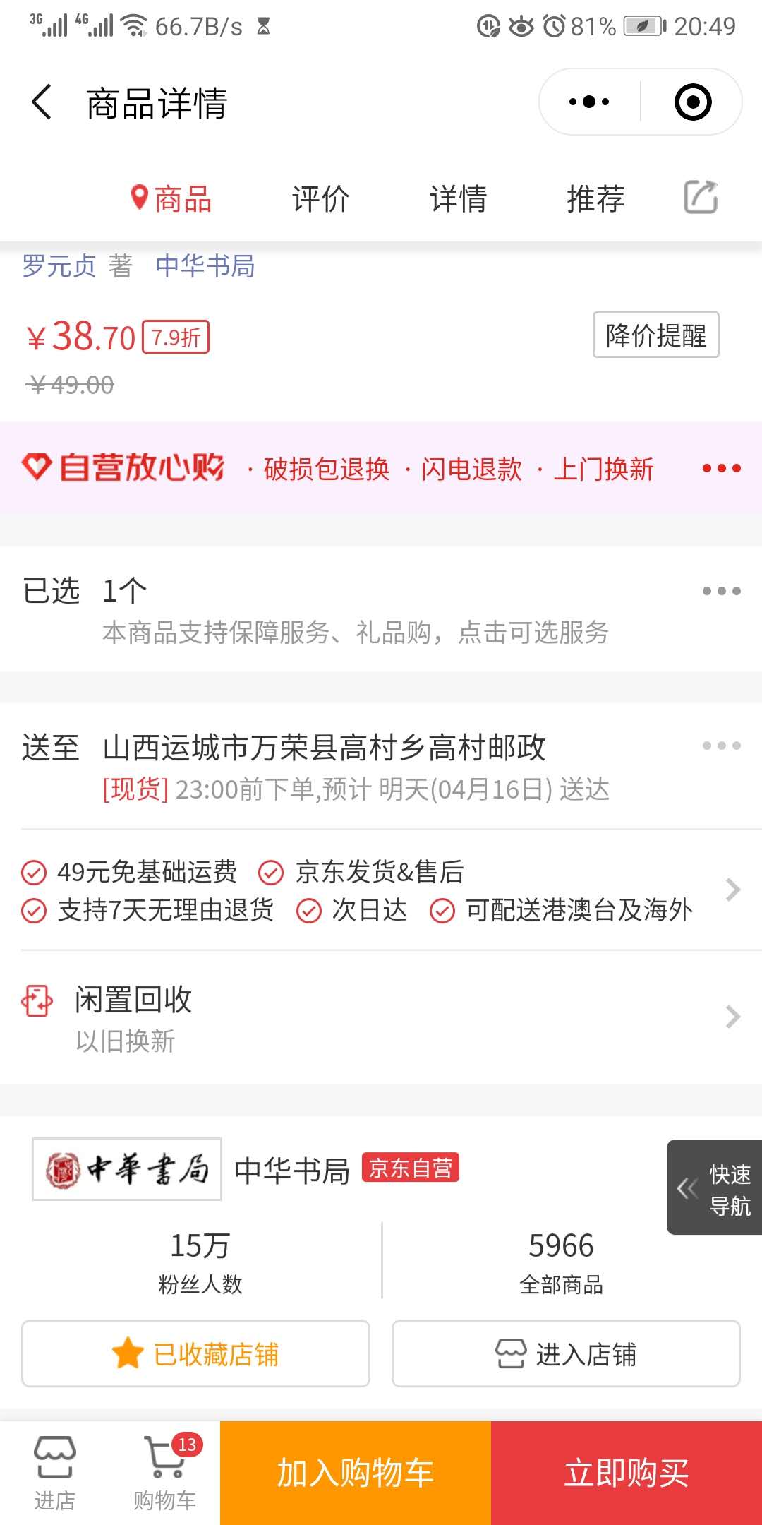 书收到，价格怎么比中华书局的贵两块多