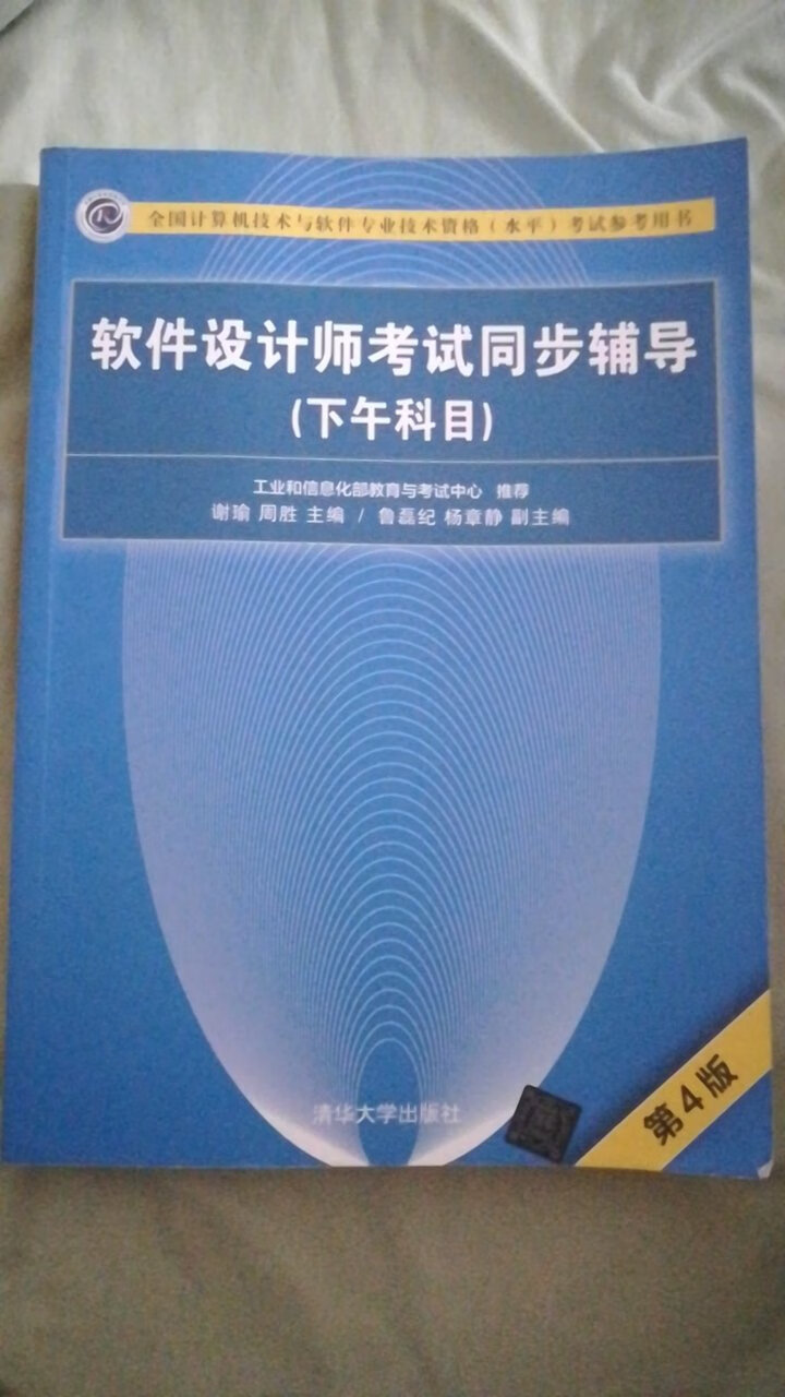 好书，送货快，复习杠杠的，软考必备了，都考完了这么久才记得来评论，下半年考试的老铁推荐入手，正版书籍里是最便宜的了！五分好评！