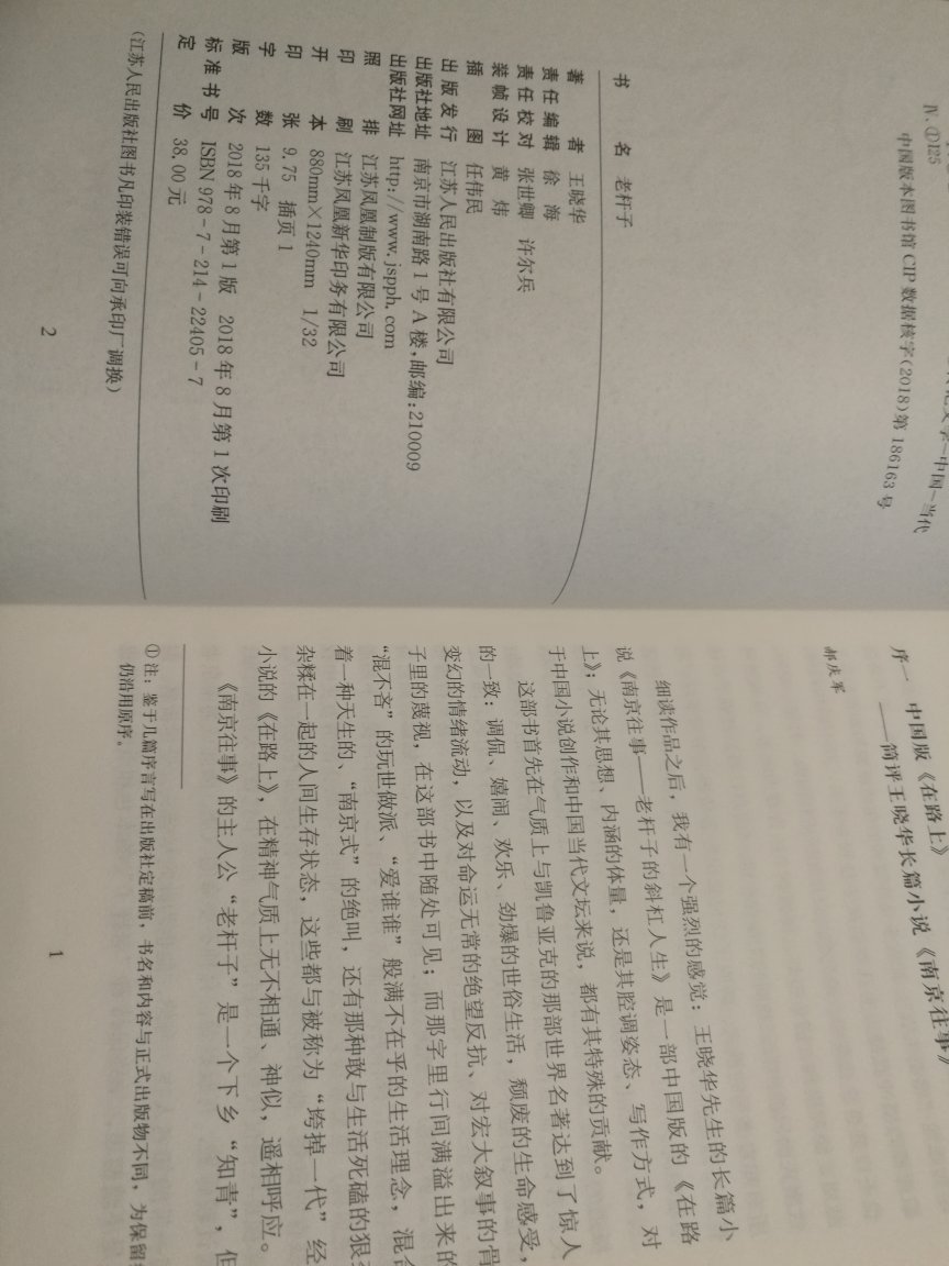 包装还行，起码没破，看这本书  了解一下南京