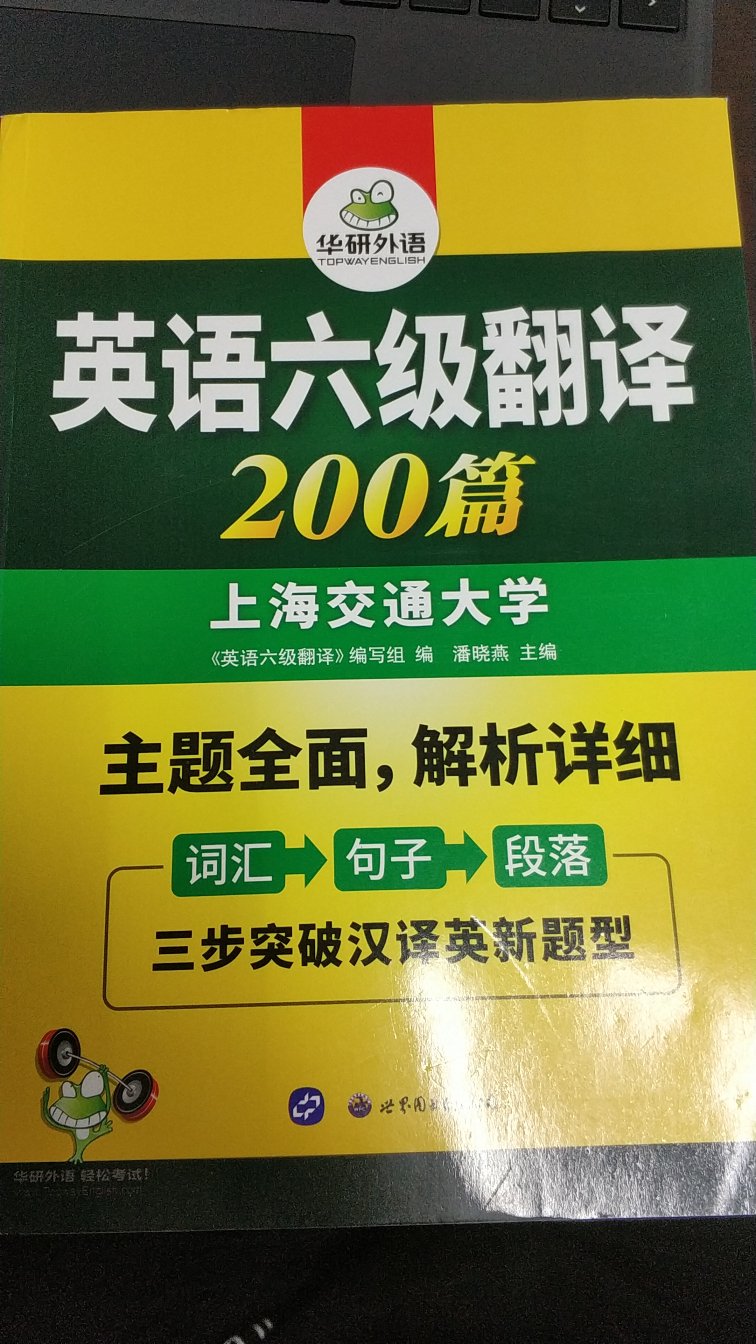 六级一定要过！过过过！加油！