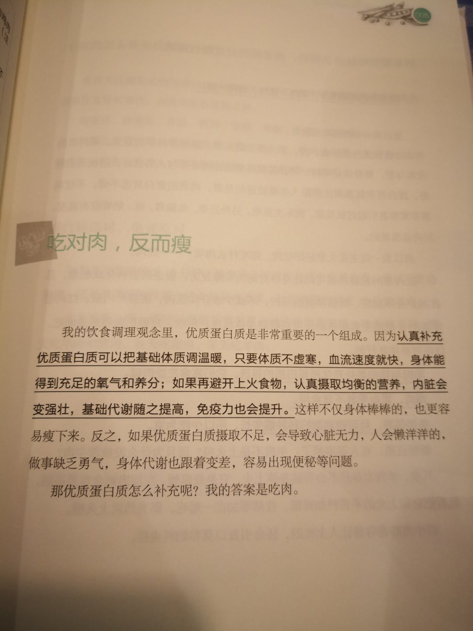 书写的不错，如果真能做到书中所说一定能拥有个健康迷人的身体。