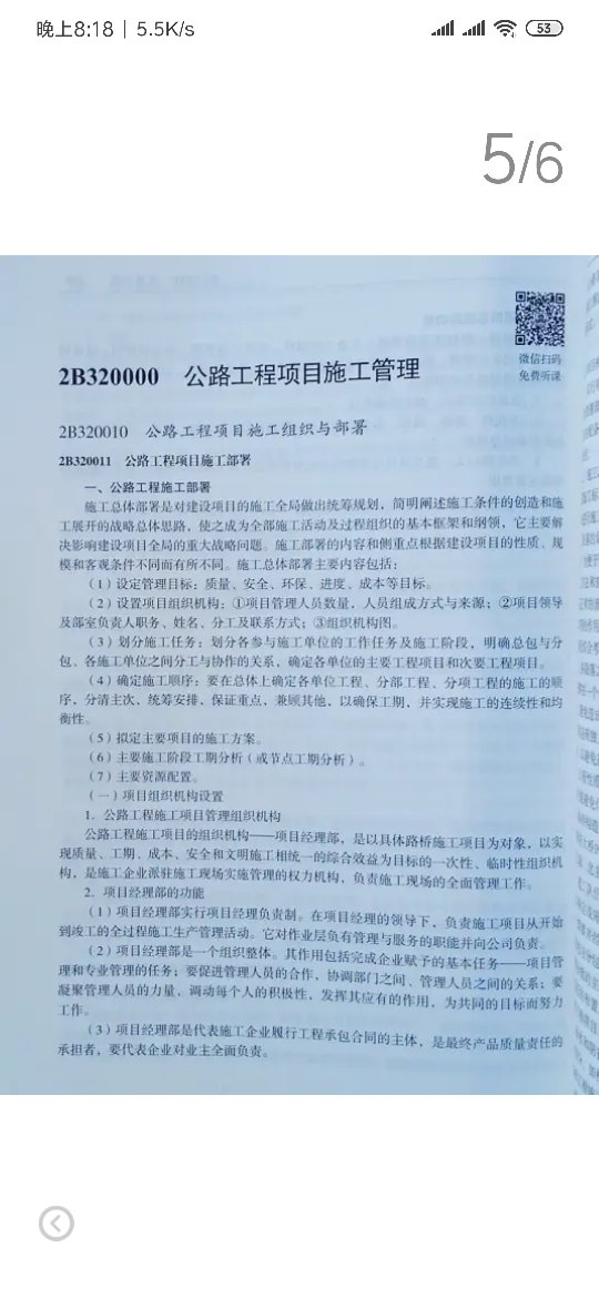 正版图书，有电子课程可以兑换，就是味道有点大，还有就是纸张变薄了，相对18年的。