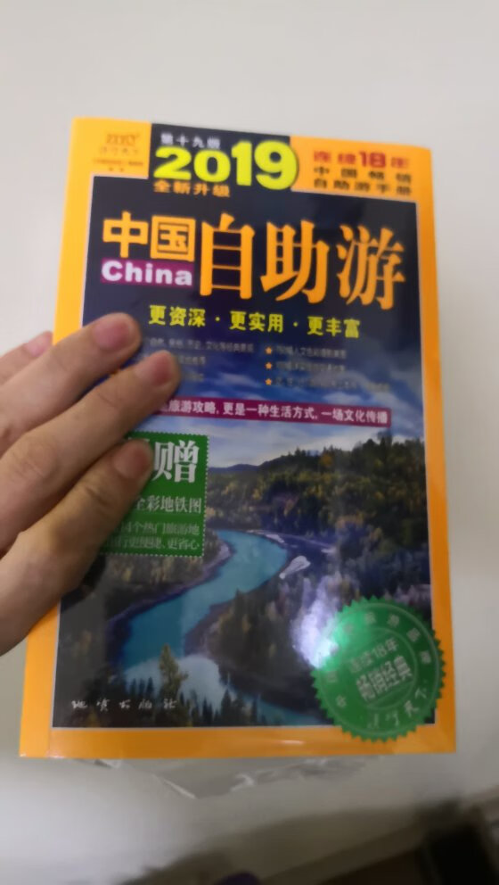 一直没时间旅行，买一本书。向往休闲的生活方式。