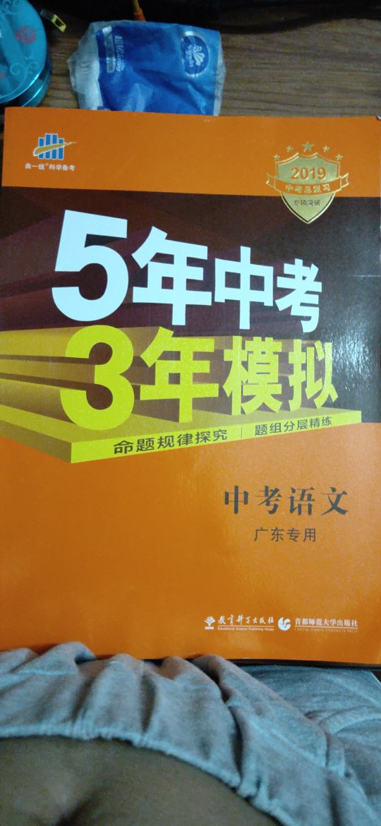 挺不错的，指定备考资料，同时买了曲一线的知识清单。