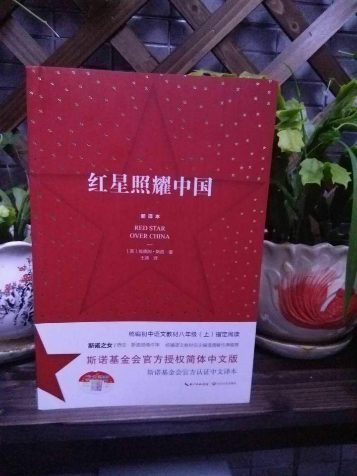 星星之火可以燎原，这是本值得反复阅读的好书，描绘了中国红军的光辉历史，值得纪念！