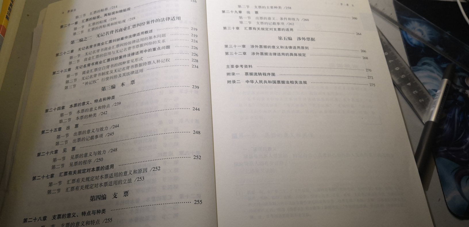 刘老师的票据法与时俱进，透过书本背后的图表可以帮助大家学习相关知识。