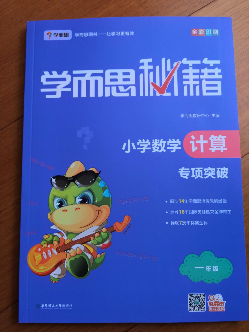 买给孩子做练习，希望他可以爱上数学，而不认为这些是负担。