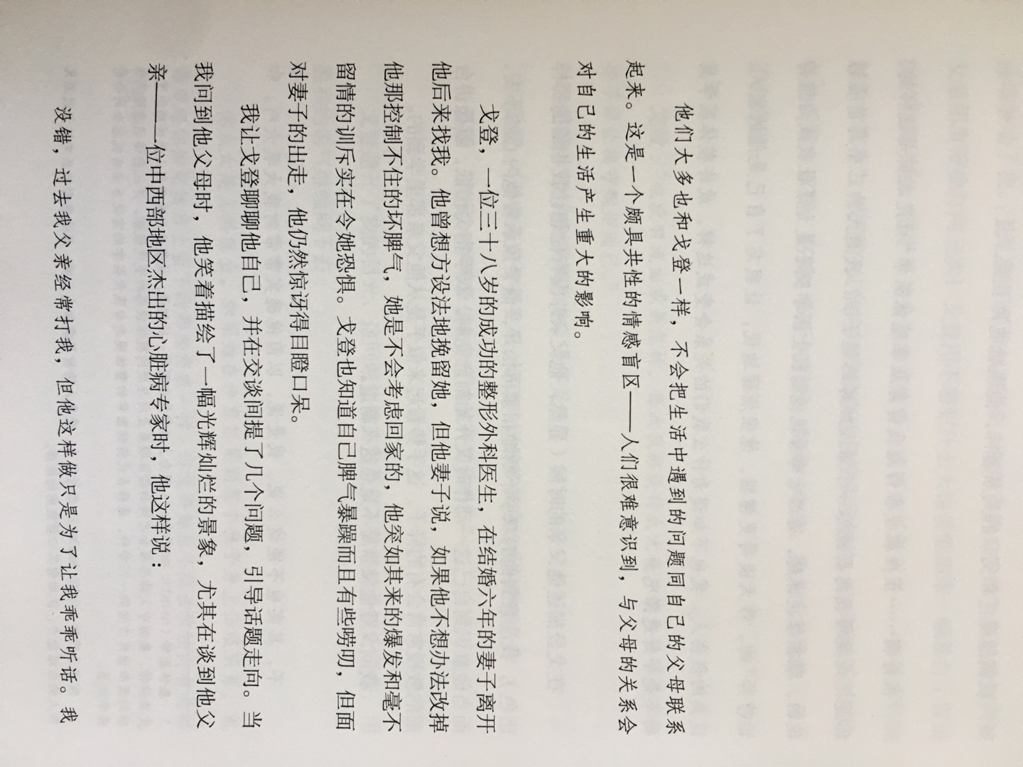 如果任何一位读者对这些文字和倾述无动于衷 难以想象他们会是何等的幸福 我们太有必要认清自我 在家庭中出现的所有问题都在其中得到展现和解答 只是如今还处在父母经济管控下的传统中国家庭的孩子们 他们怎么办？只能尽力熬到成年再寻求帮助？ 最后提一句，有点不明白为何如此装帧，其他都完美