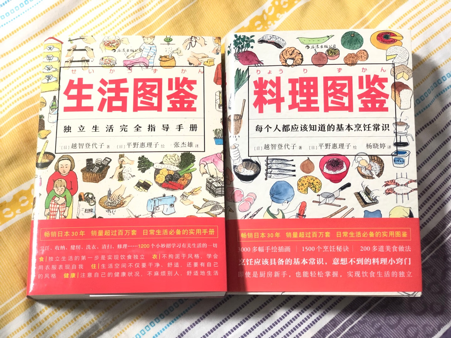 同时购买了《生活图鉴》和《料理图鉴》，都是很居家而且插图精美的生活技术用书，日本人在这方面确实很厉害，值得借鉴学习，读书日的活动还不错，满意～很有意思的小书，有些东西比较日本本地，大多数内容还是具有普适价值的