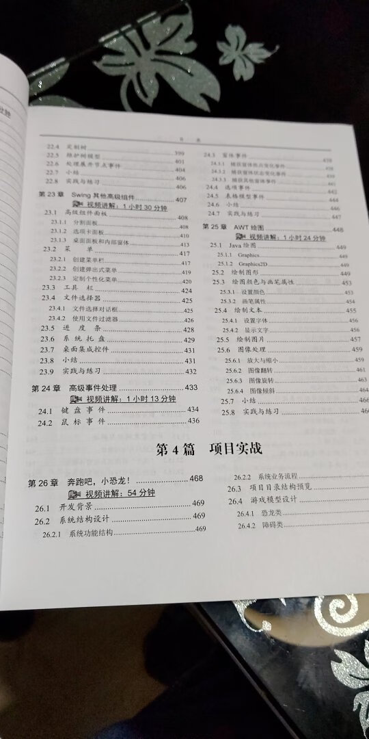 赶上4月购书节，打折力度挺大。买的这本JAVA算是一个基础普及性的书籍吧，里面的内容循序渐进，适合初学者阅读