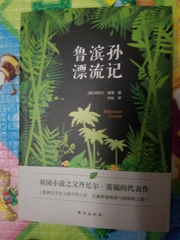 孩子现在还不认字呢，给他读的他非常喜欢听呢，很喜欢这本书。