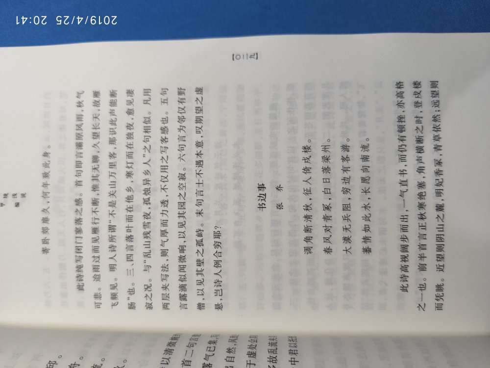 《诗境浅说》分正编和续编两个部分。正编有五律、五言摘句、七律、七言摘句。续编又扩充增选了五绝和七绝，意在纠正正编只涉及律诗的偏颇。该书既是一本讲解诗歌创作艺术的佳作，也是一本鉴赏诗美的好书，所选作品都是唐代诗歌。