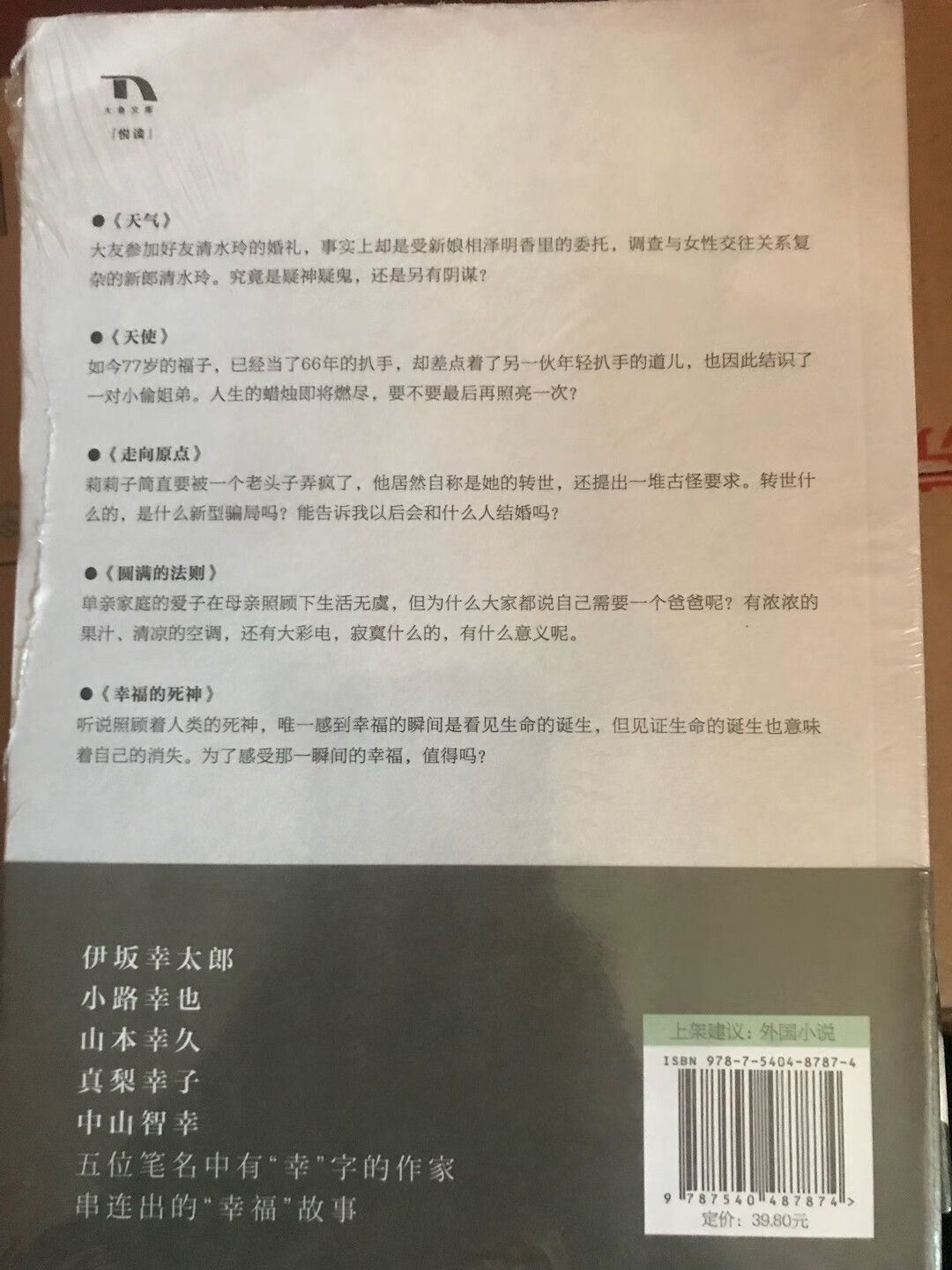 包装完好，物流够快，简装版正版日本畅销作家短篇合集。看完追评。