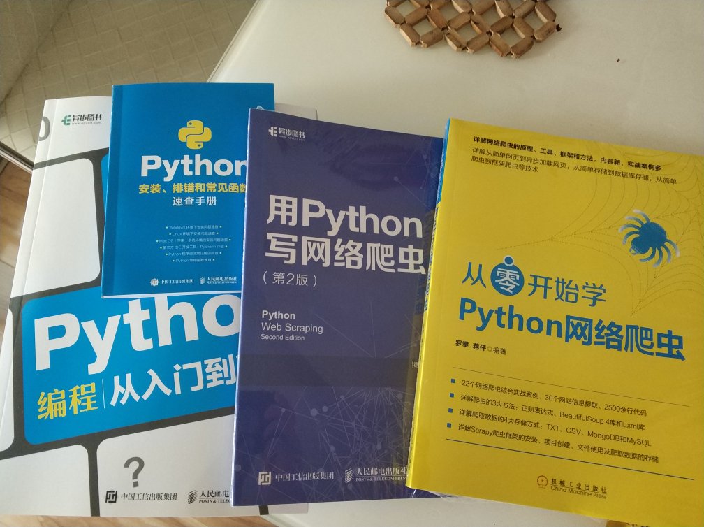 都说人生苦短，我用Python，买了好几本书好好学习