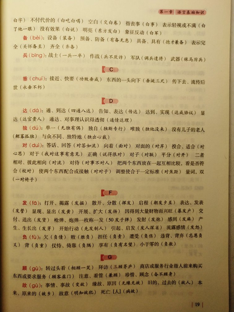 一位小学语文老师推荐的，我大概看了下目录，从拼音到词语到名家介绍唐诗，知识点很全，跟着孩子重新上学吧！提前看看了解下总是好的，现在一年级的很多笔顺都和我上学时都有所不同，跟着孩子改过来才能教孩子，包括写字姿势我小时候没人教，拿笔都是错的，现在跟着孩子改，虽然特别难，但是坚持了一学期改了一大半，每天看一页，走在学习的路上