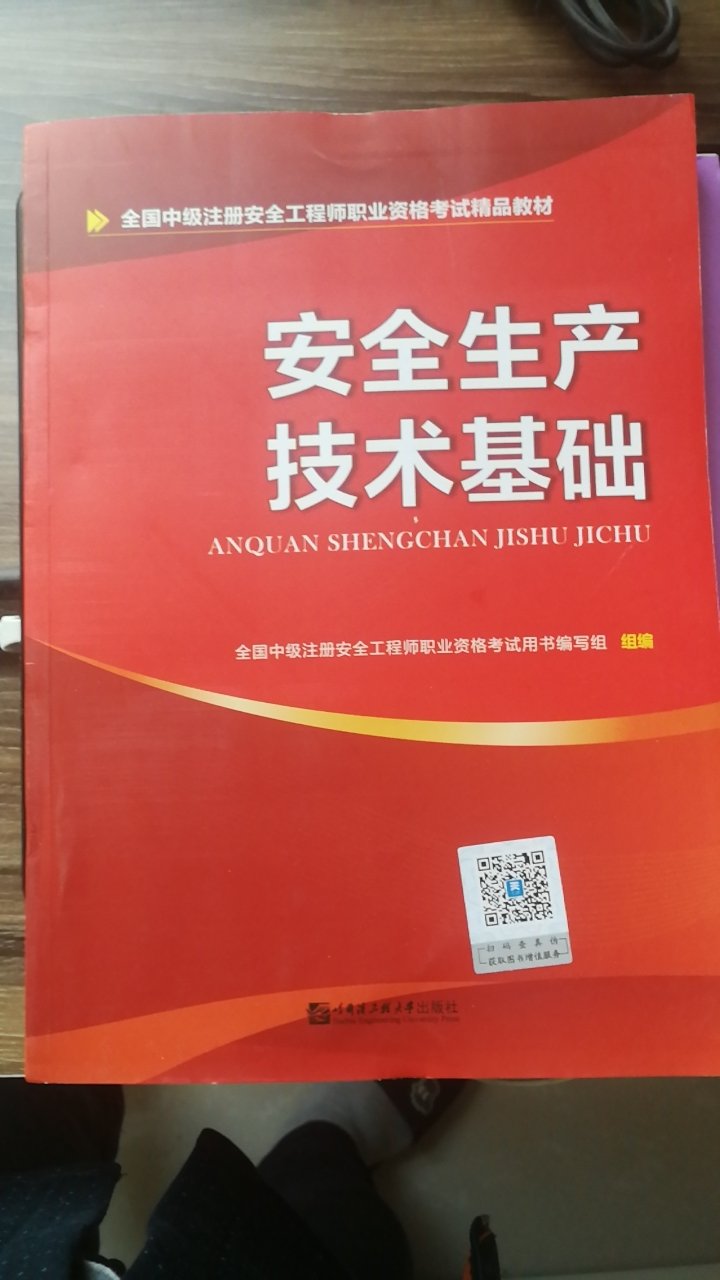 很不错的教材，字迹清楚，应该是正版的