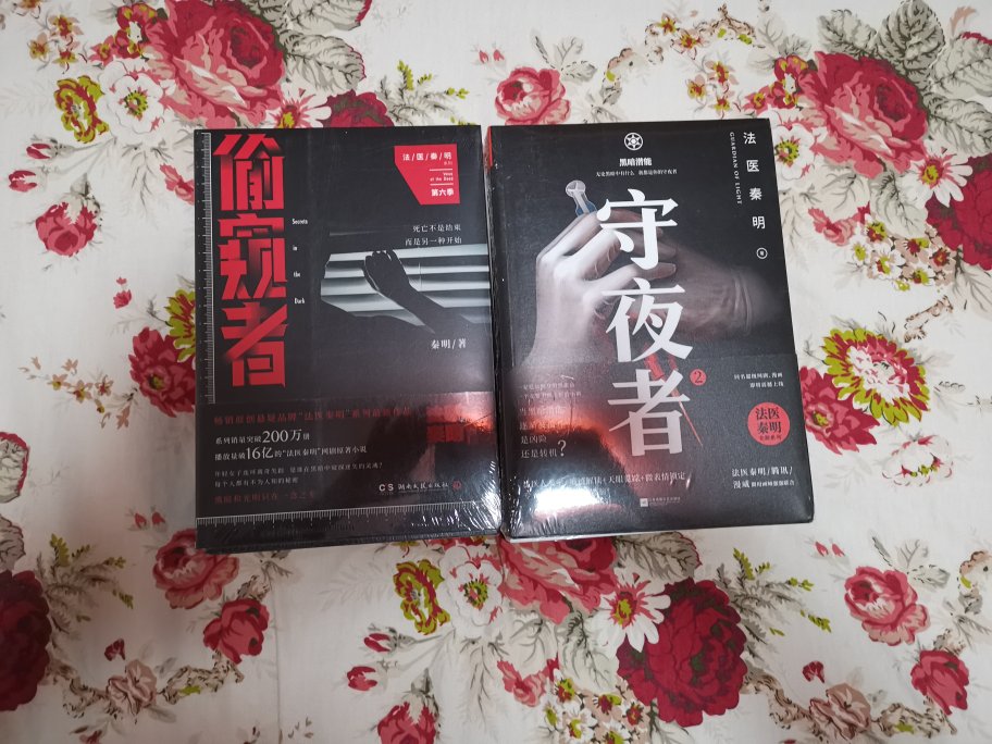 买了好几本，很喜欢秦明的书，趁活动赶紧囤。书的包装完整，书本没有折角或损坏。