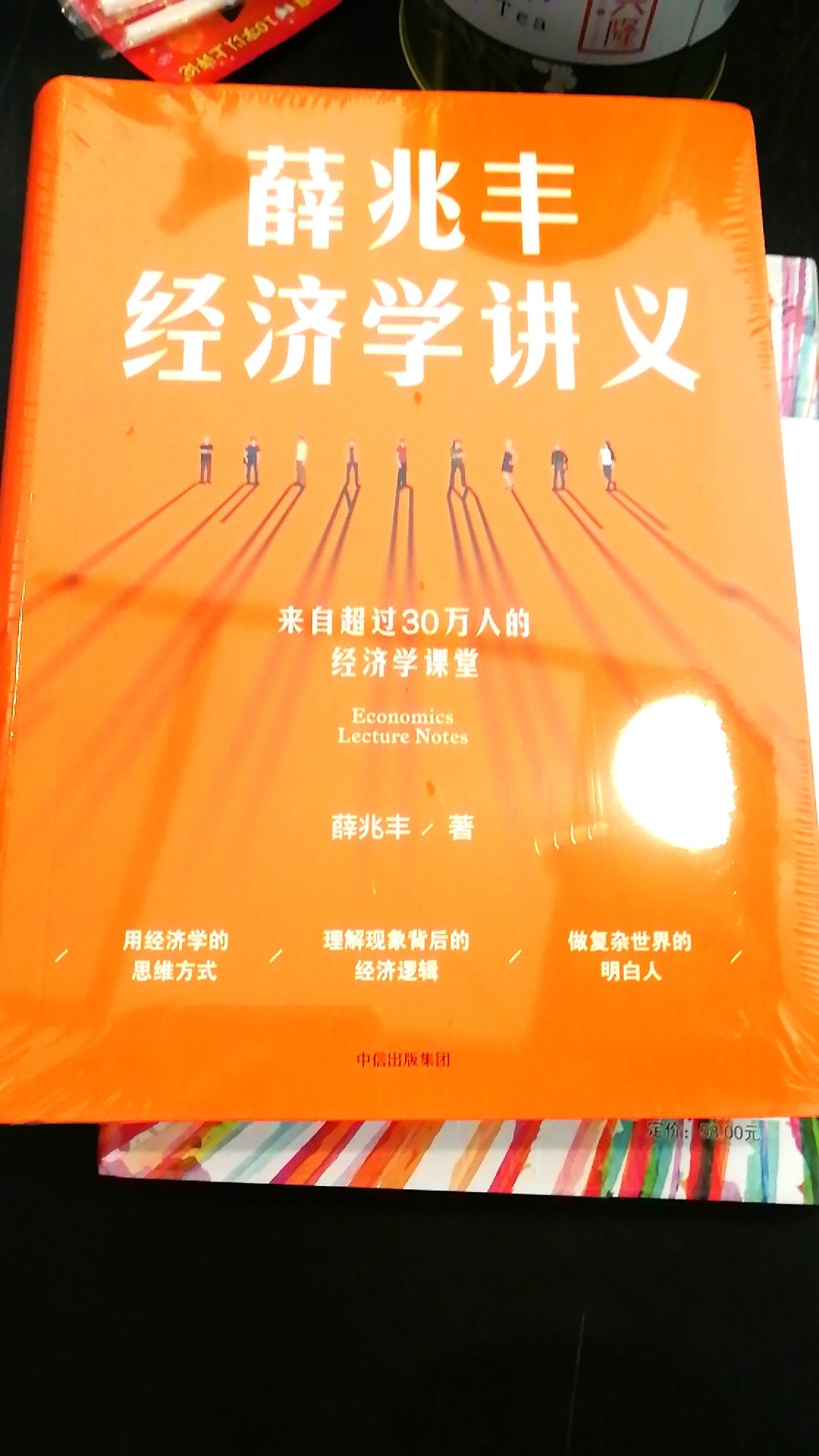 从奇葩书上认知了薛兆丰教授，觉得他的经济学解答很有意思，看到这边书就不犹豫买下来了，恭读，恭读。
