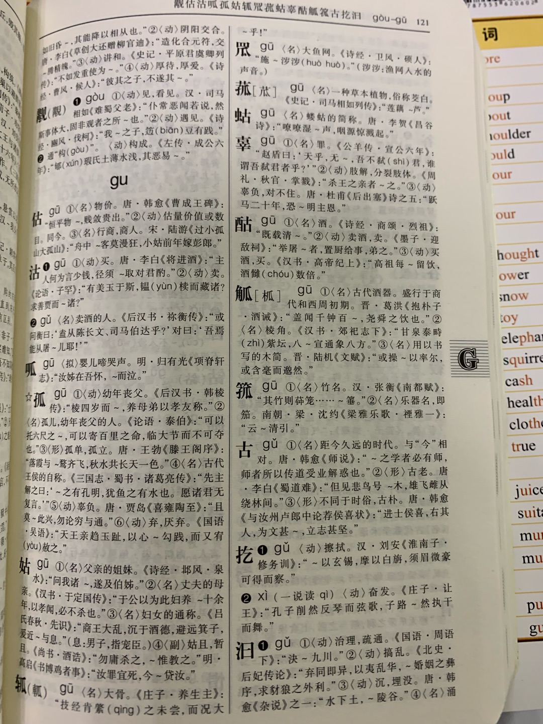 字太小了，不是太好用，小学高年级以后再看吧。