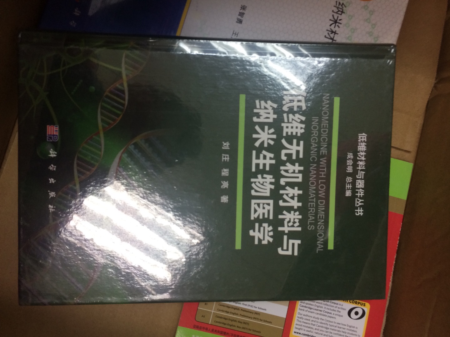 ??低维无机材料与纳米生物医学 好书，值得推荐。刘老师是圈内大牛