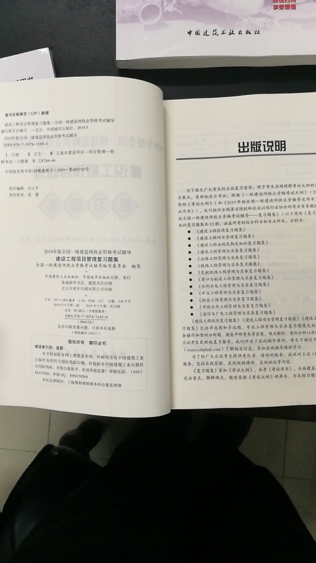 上午8点多下的订单，下午6点到货，速度没得说。希望今年顺利通过一建考试。书籍印刷质量很好，字迹清晰，纸张手感不错。付款时没有找到京豆抵扣页面，略有遗憾。